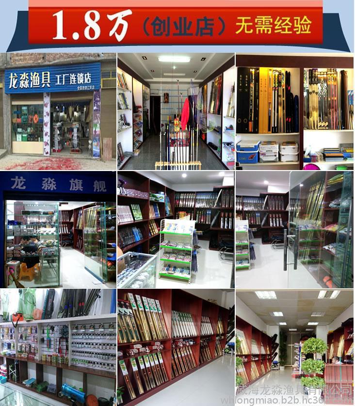 渔具加盟