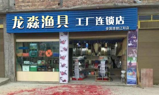 渔具批发