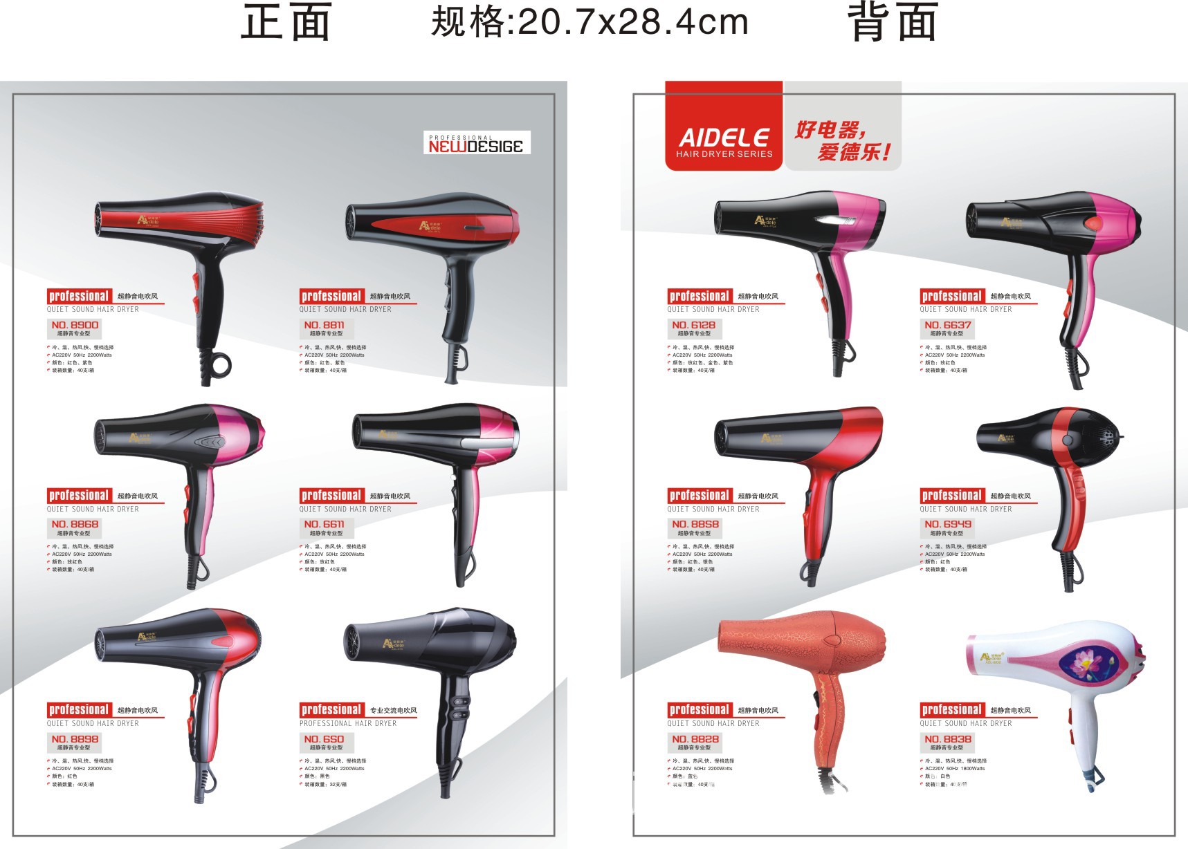 爱德乐2014年电吹风彩页-拼合图