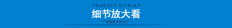 产品细节放大看