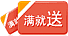 买就送