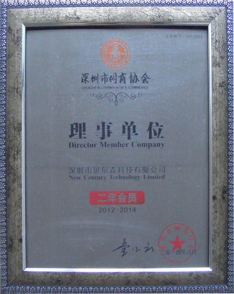 网商会理事单位