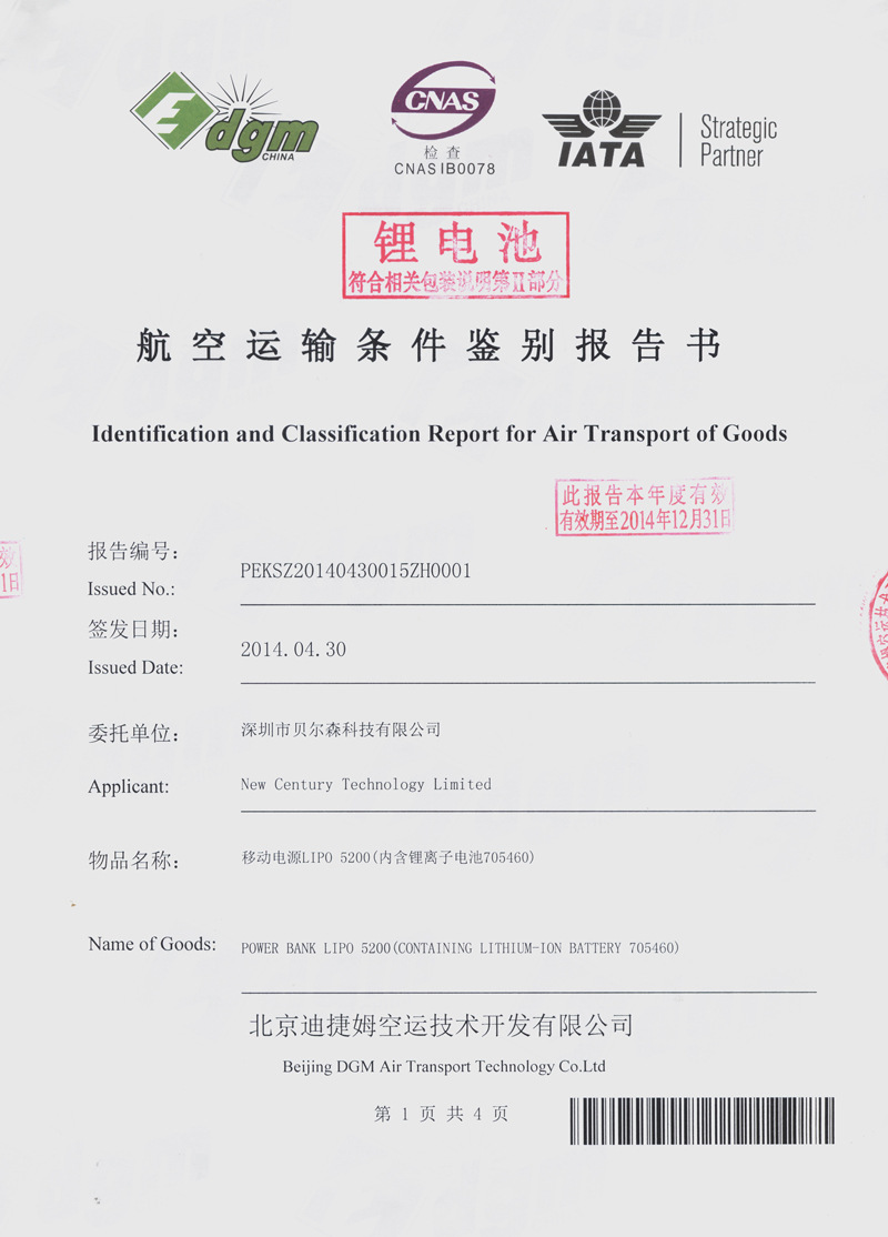航空运输条件鉴别报告书