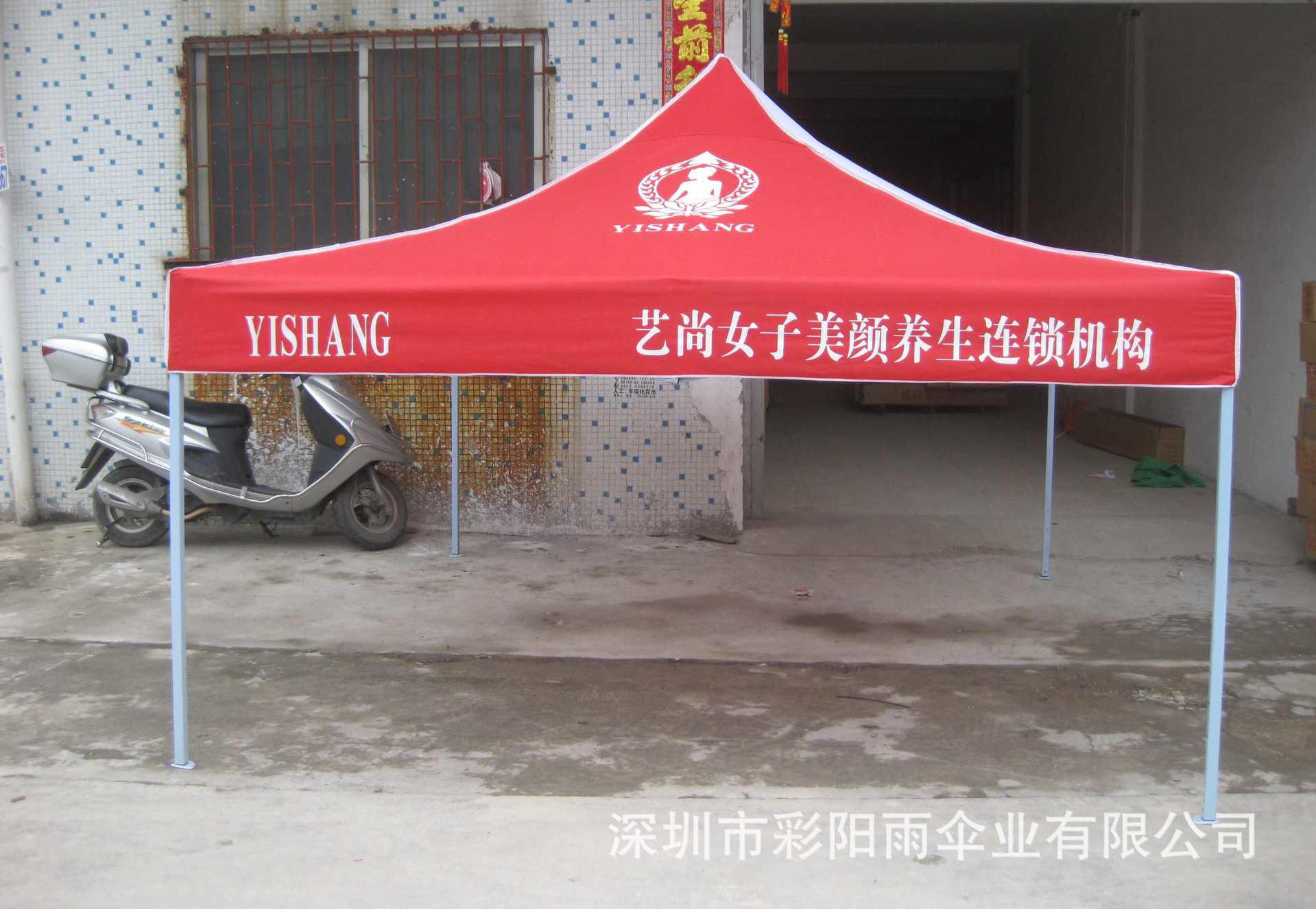 彩阳雨伞业广告帐篷订购电话：13714385642