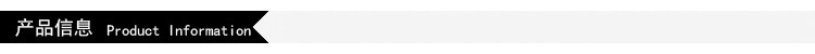 产品信息