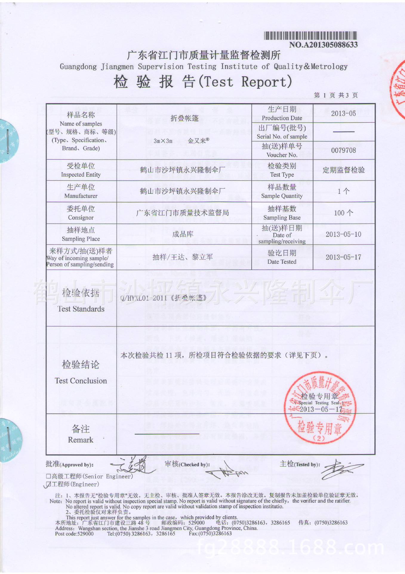 2013检测报告