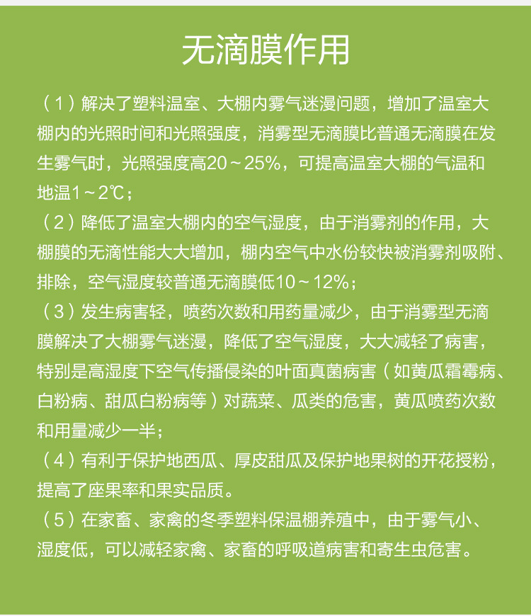 大棚膜_04