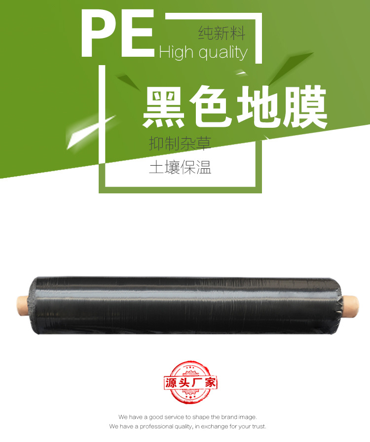 黑色地膜1