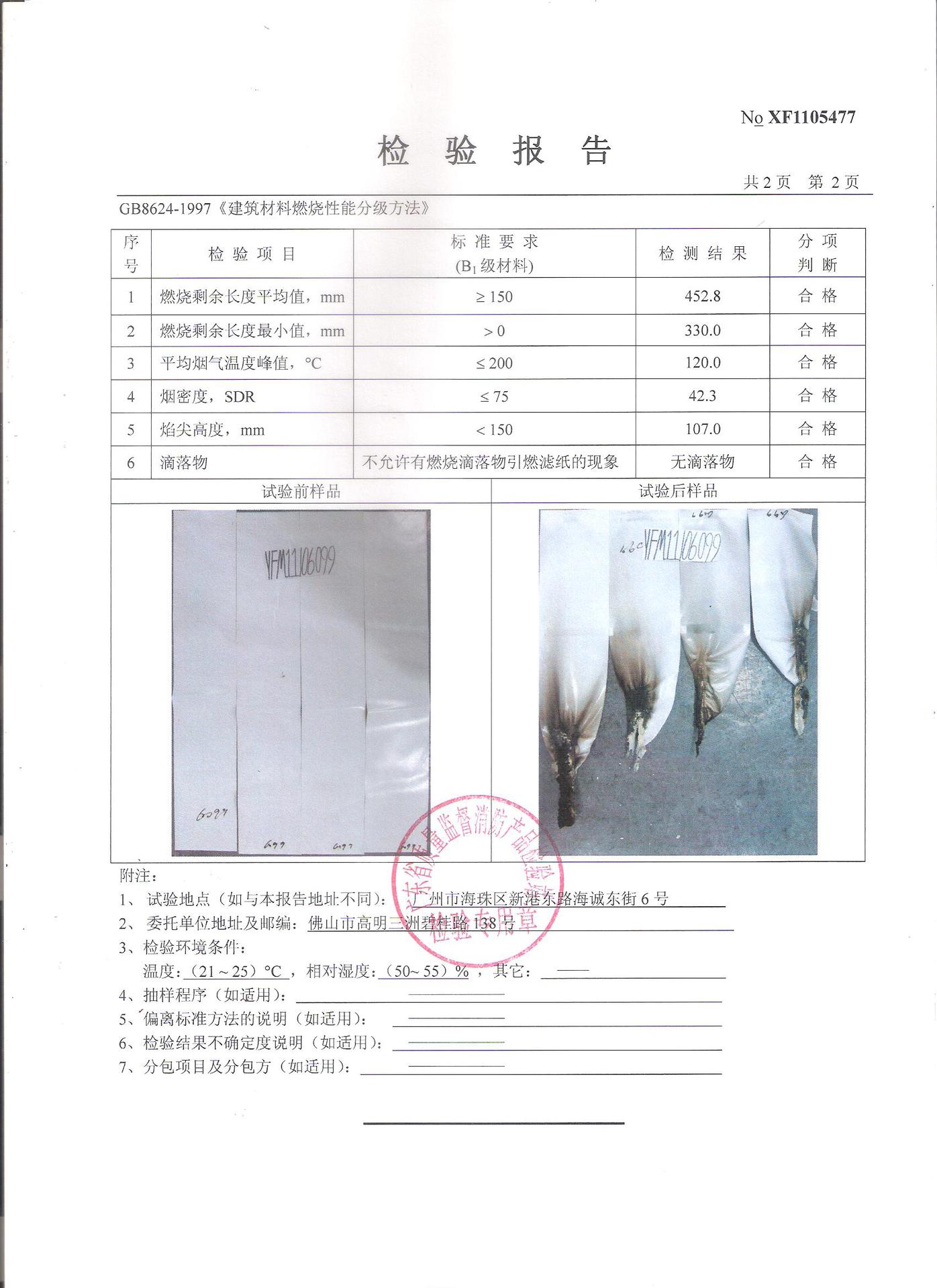 PVC篷布检验报告2