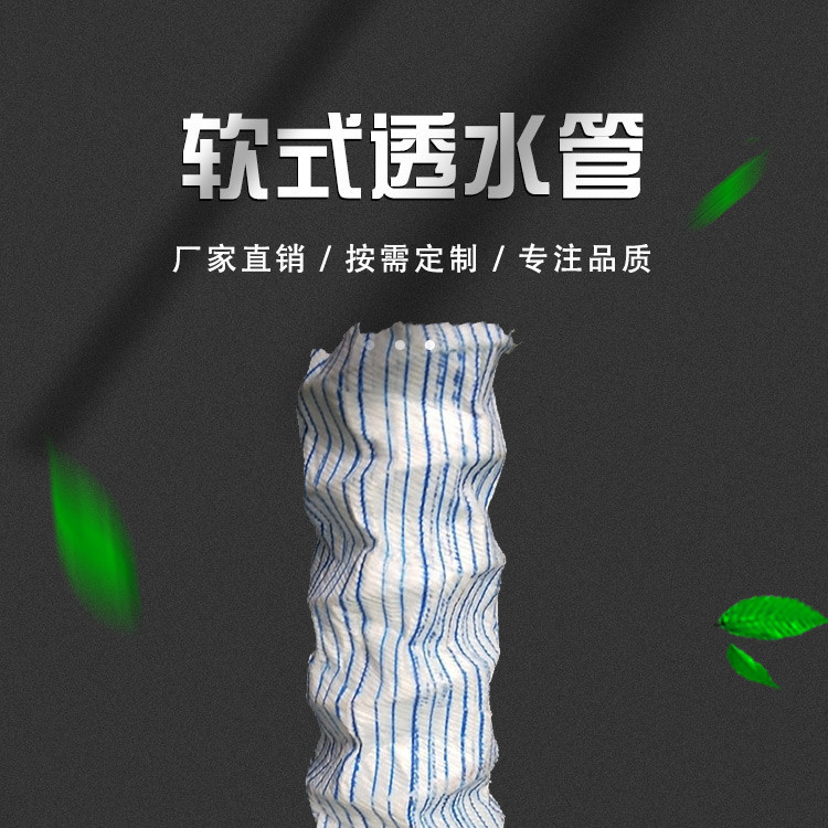 透水软式透水管株洲欢迎来电