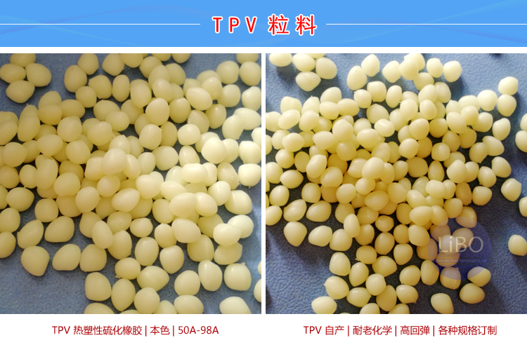 TPV塑料标签