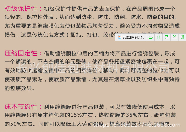 缠绕膜介绍