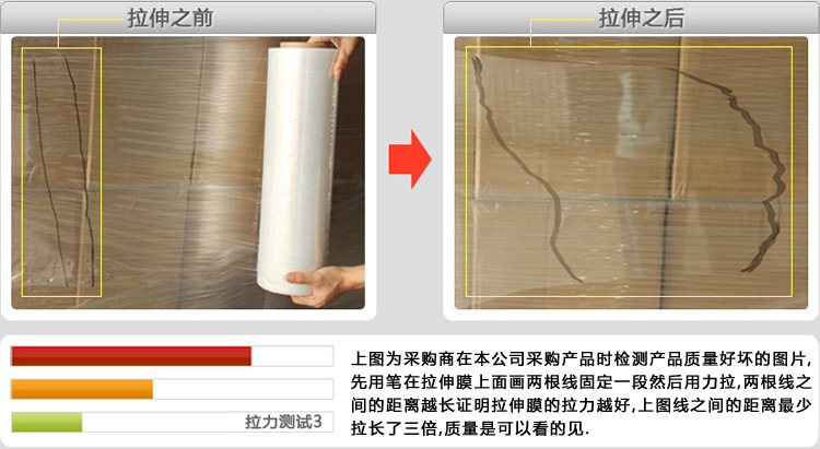 拉伸膜拉伸前后展示图