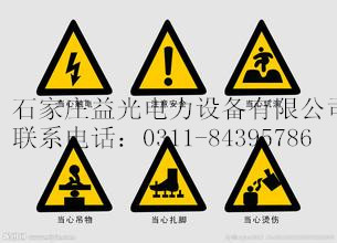 警示牌_副本