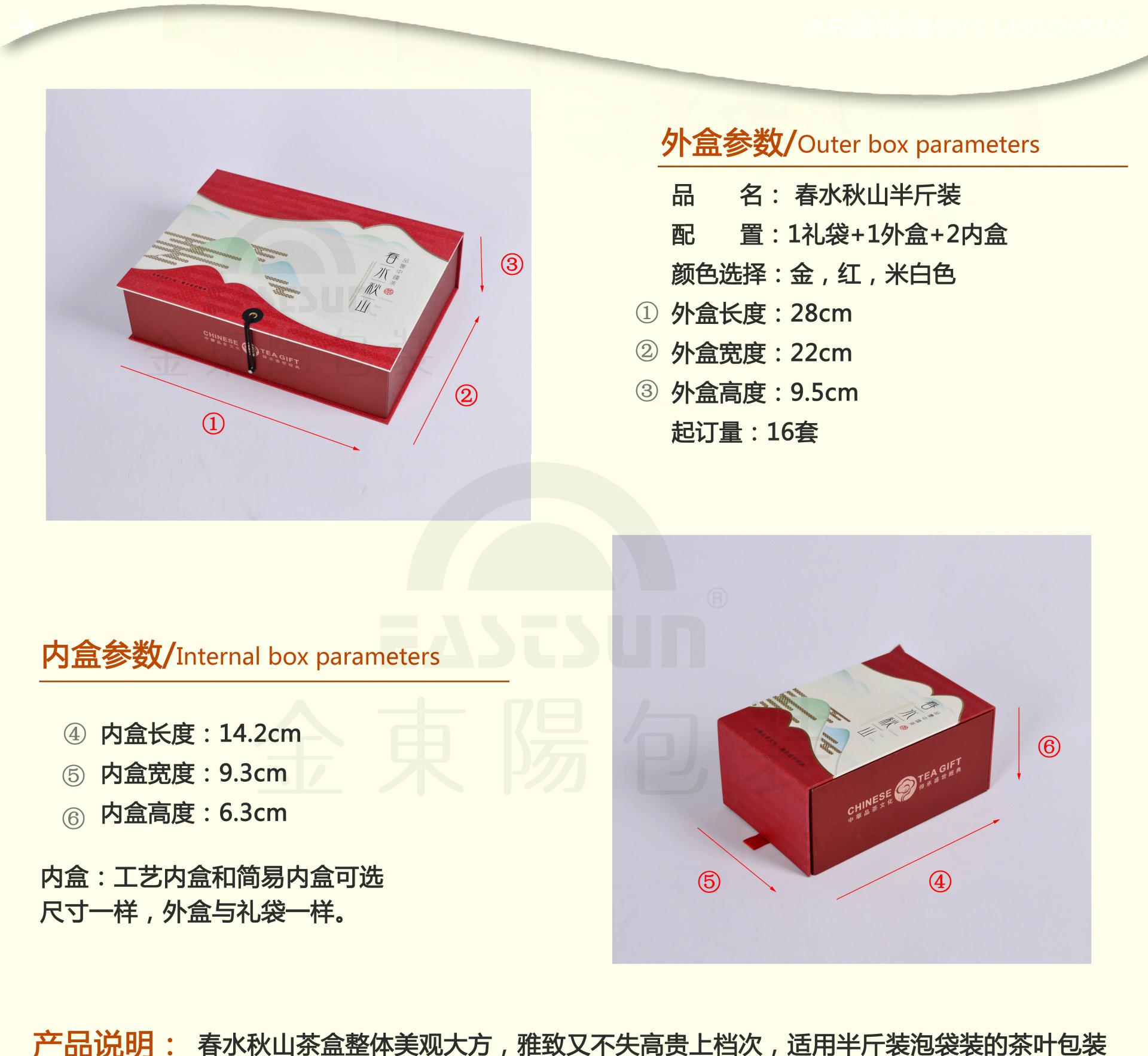 春水秋山半斤装尺寸图