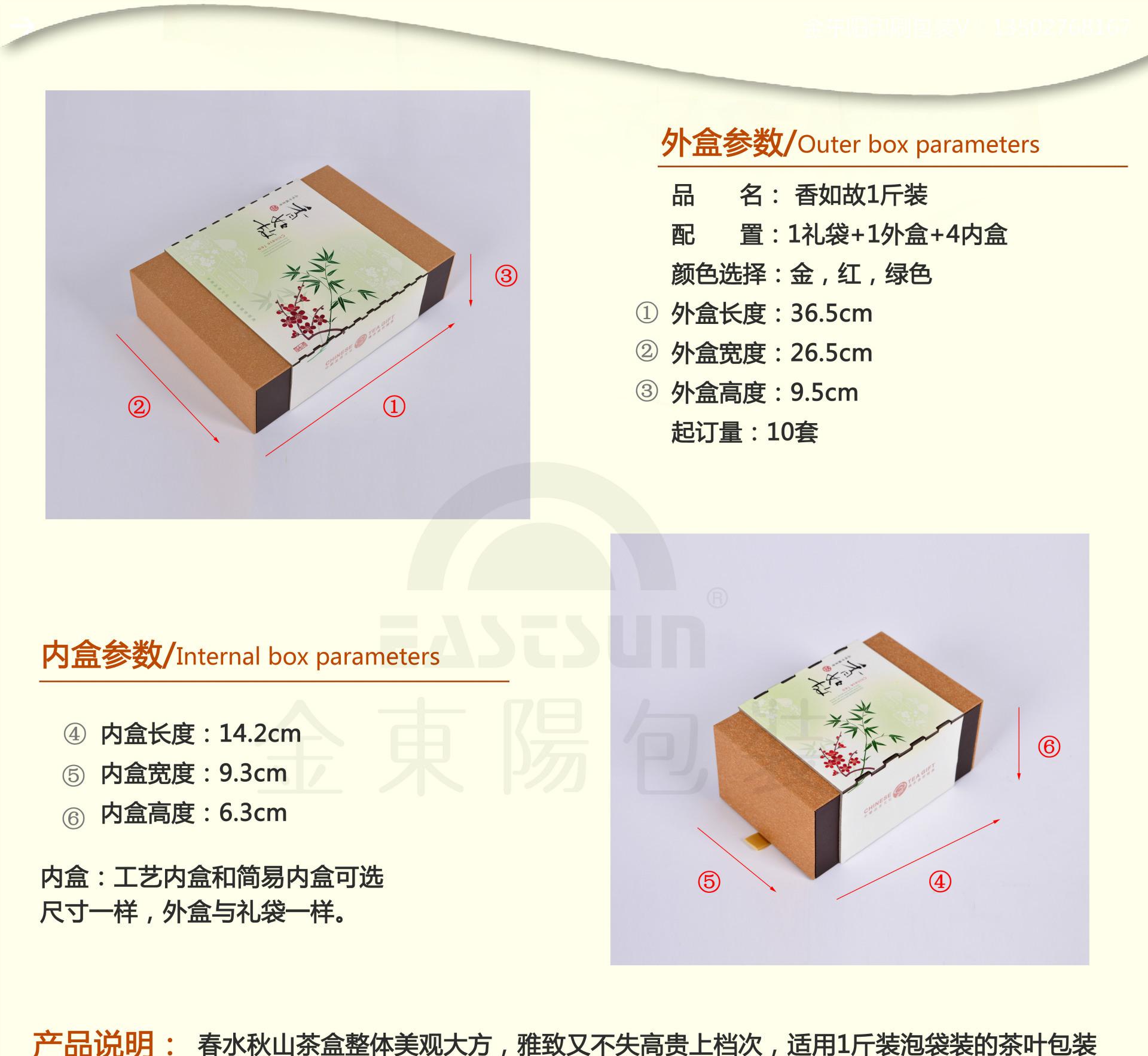 香如故1斤装尺寸图