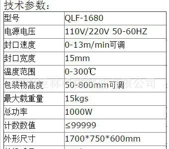 全自动立式封口机QLF-1680