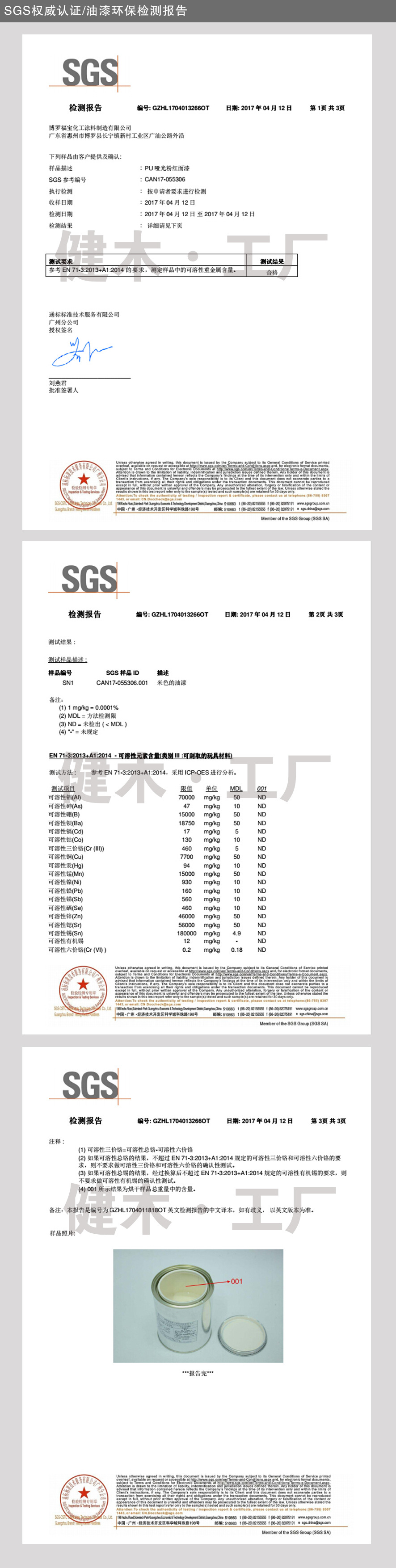 JM木头棒棒油漆证书