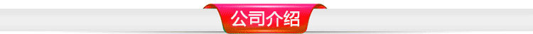 公司介紹