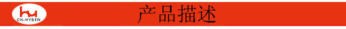 产品描述