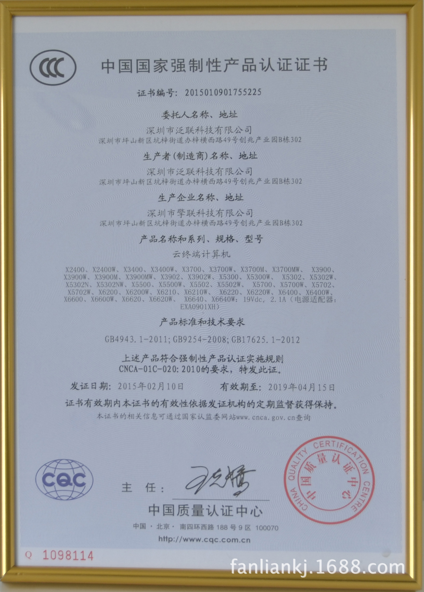 X86中文3C认证