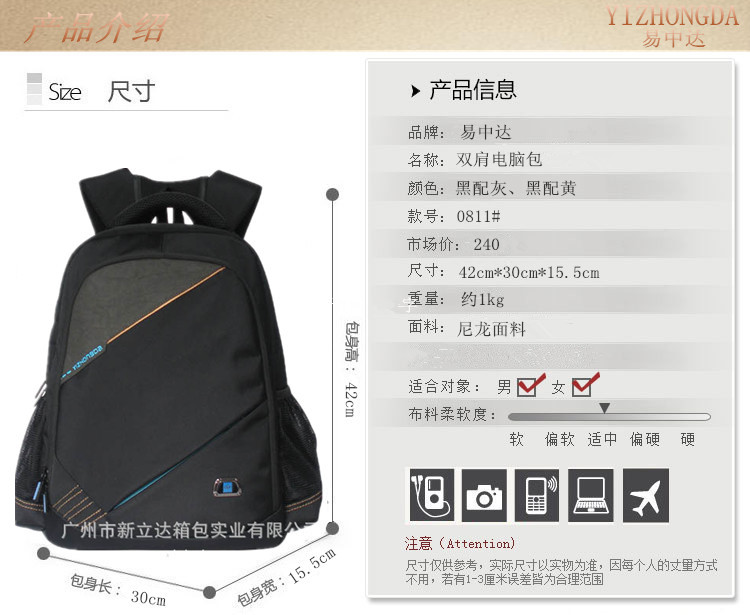 男士双肩包 易中达0811品牌电脑包 背包