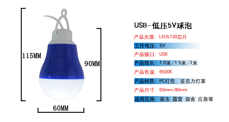 5V低压灯USB参数图