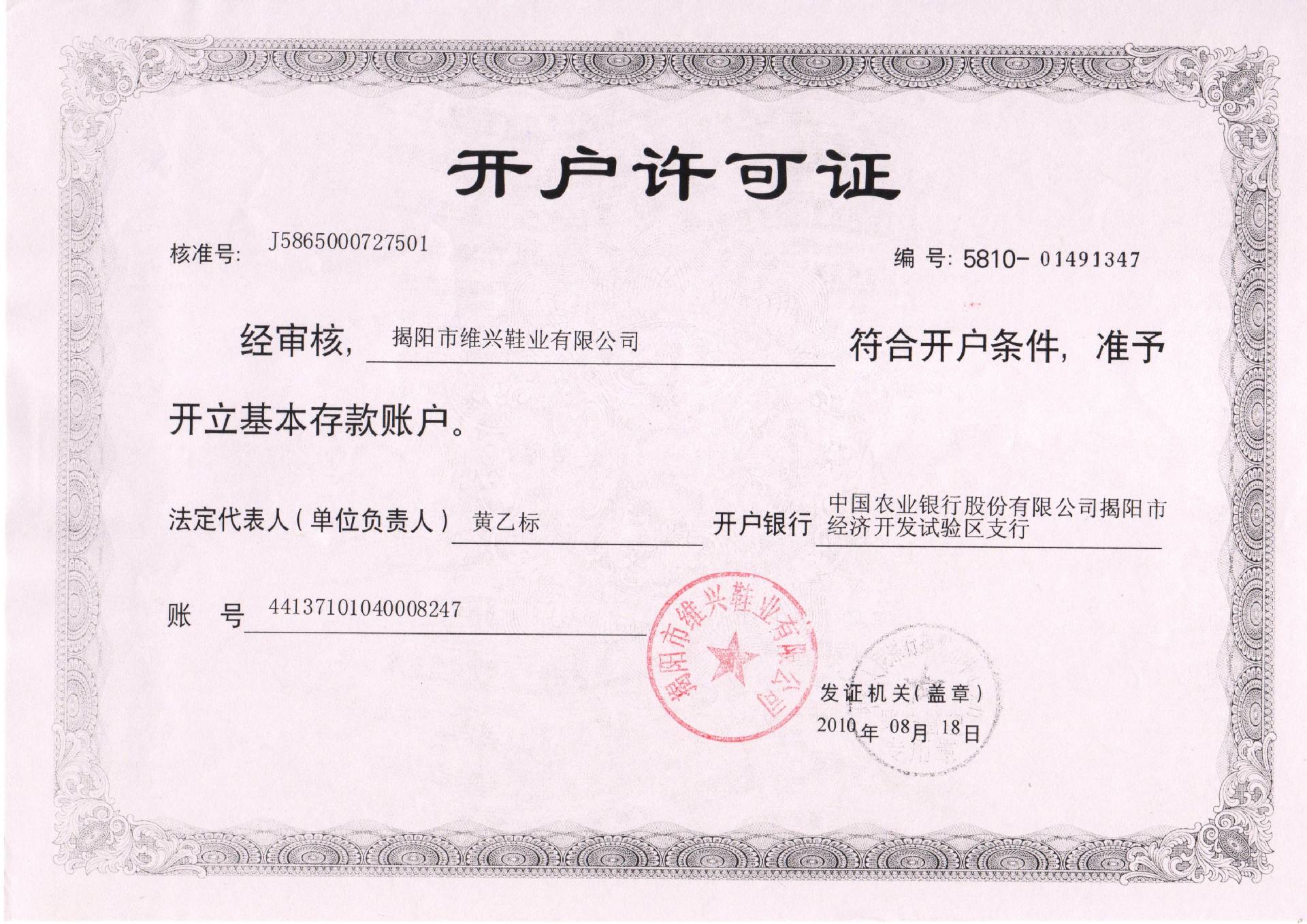 开户许可证085