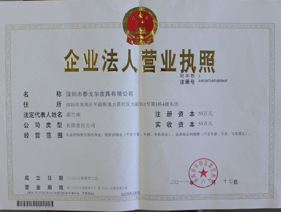 企业执照