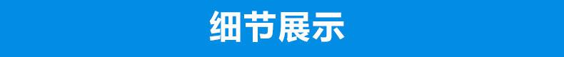 细节展示