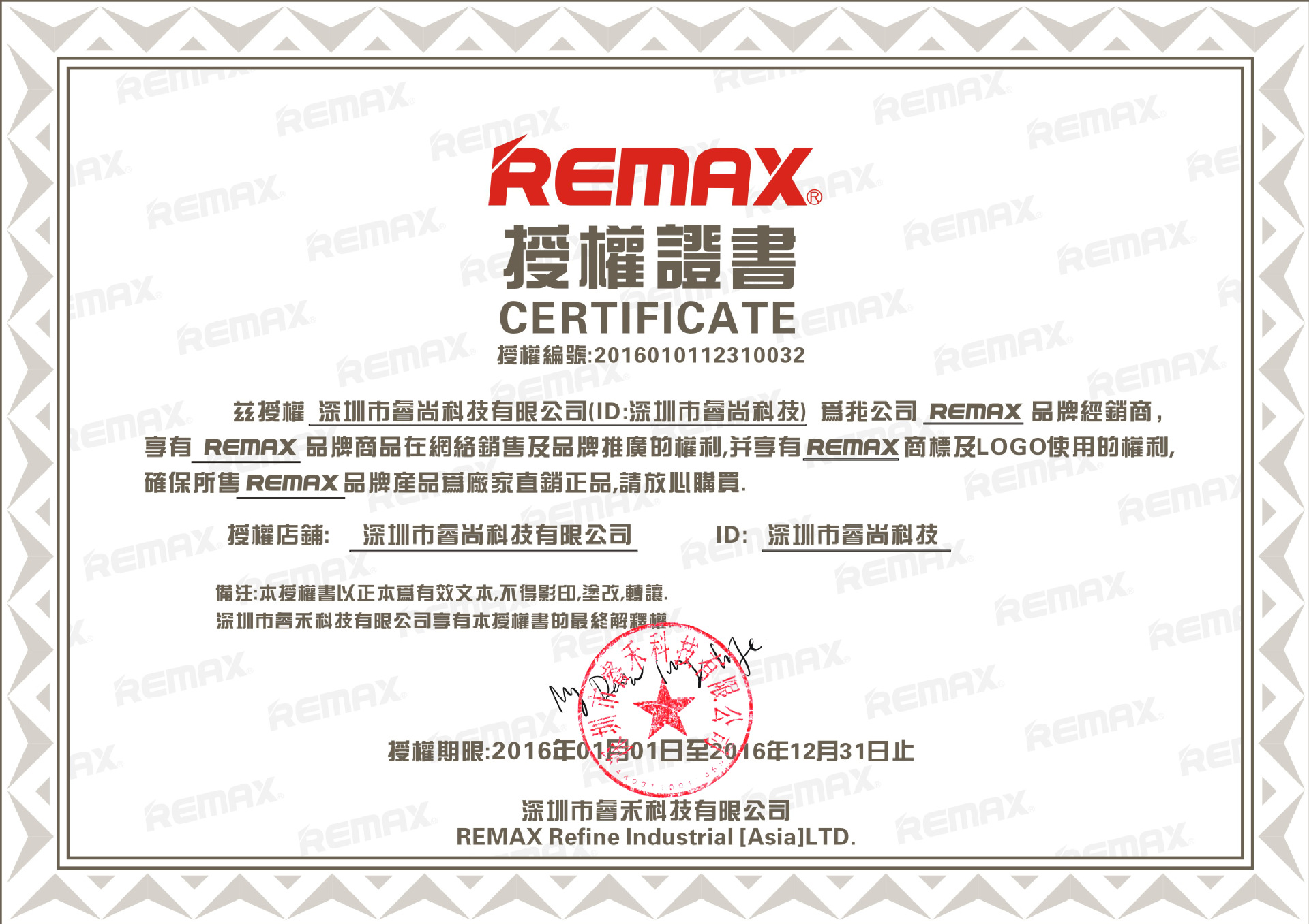 深圳市睿尚科技有限公司032