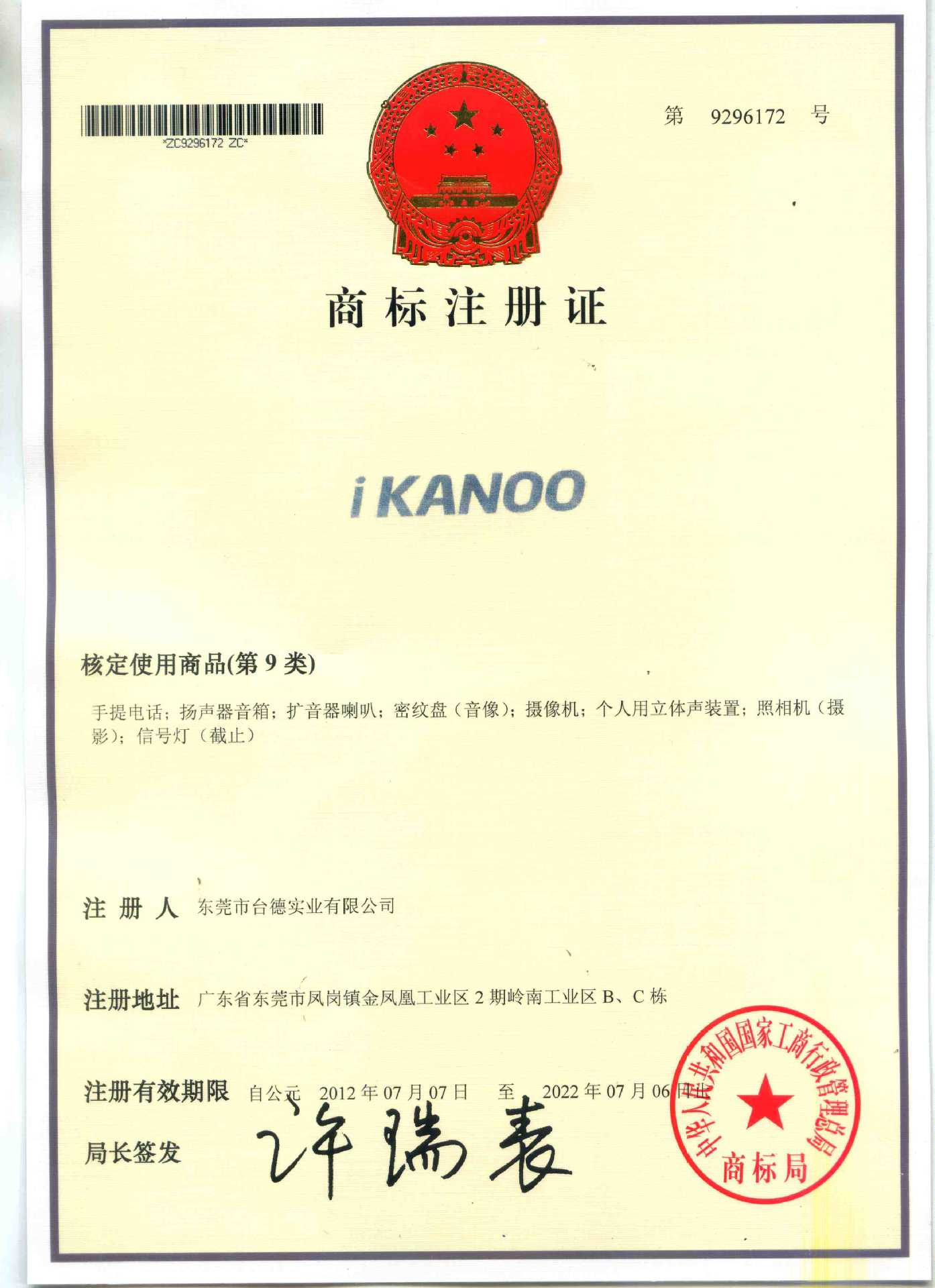 ikanoo商标证