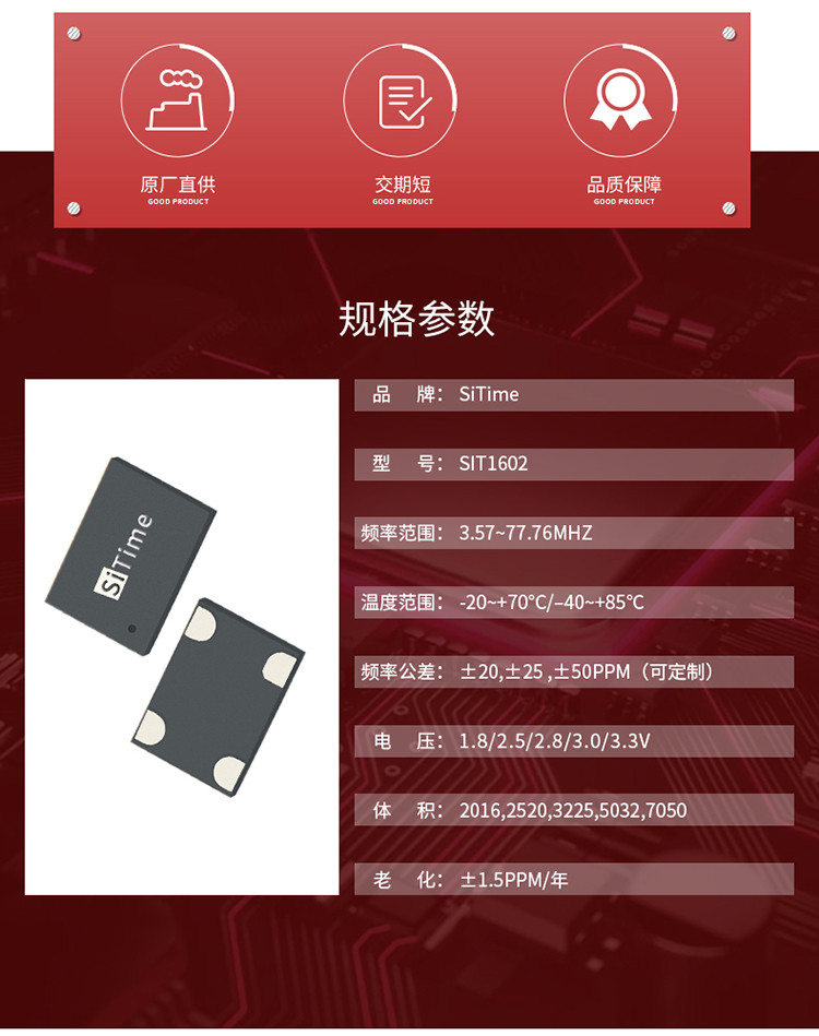 sit1602可编程晶振 sit1602可编程晶振