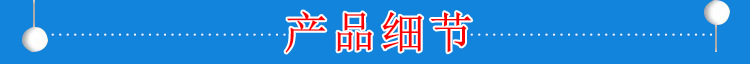 产品细节