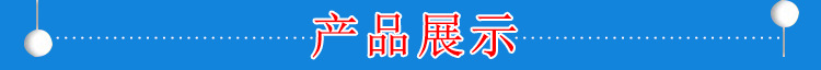 产品展示