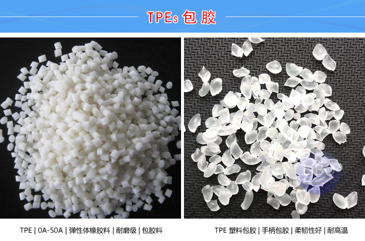 TPE照相机手柄改性材料