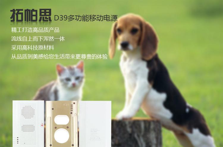 D39多功能移动电源_01