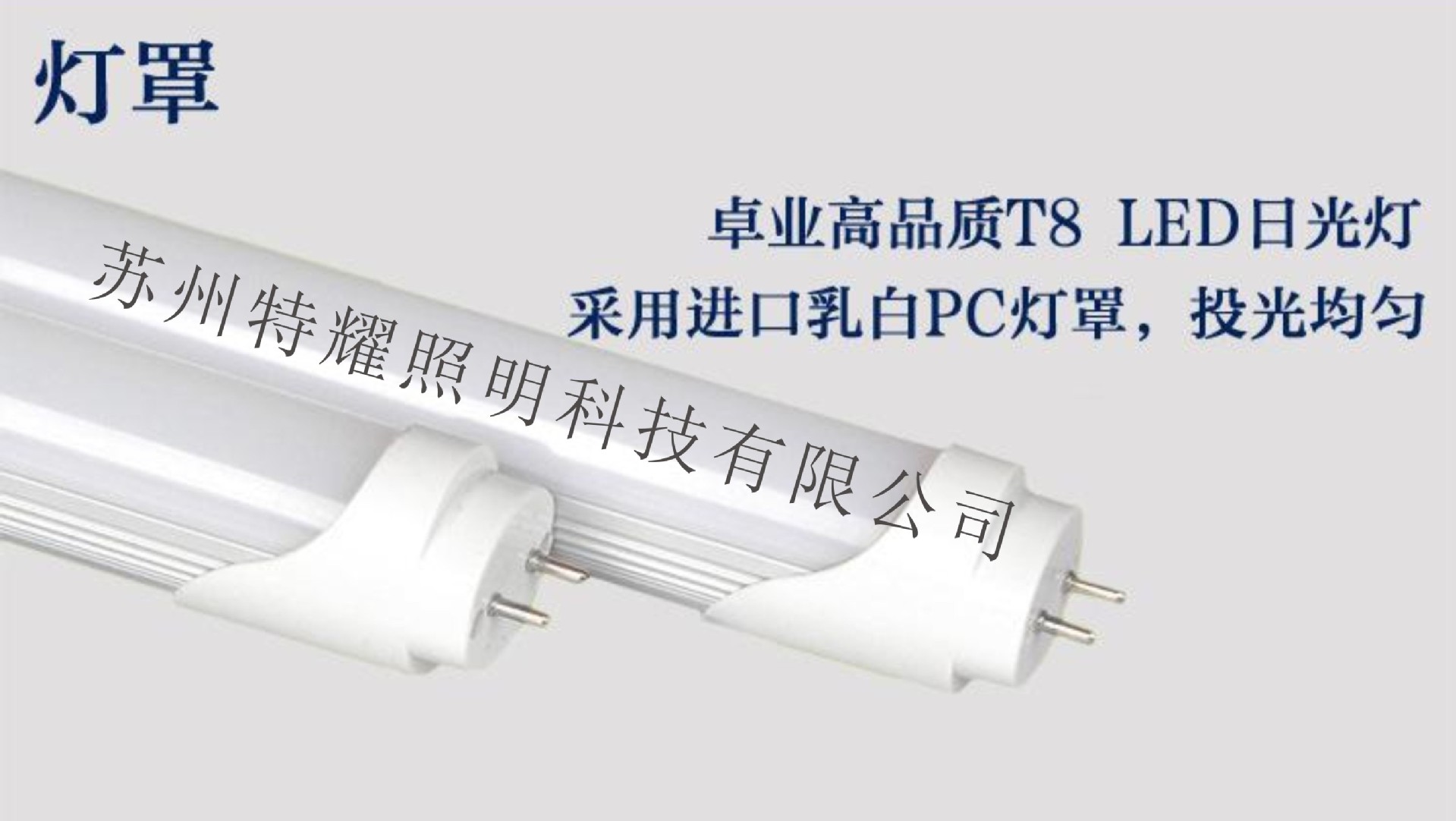 T8灯罩介绍，水印