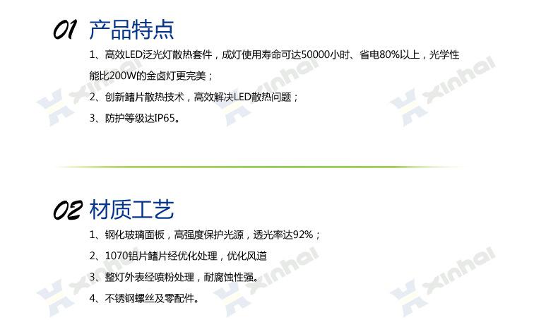 70W泛光灯_02