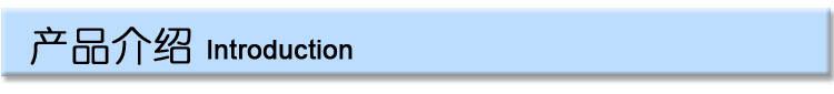 产品介绍
