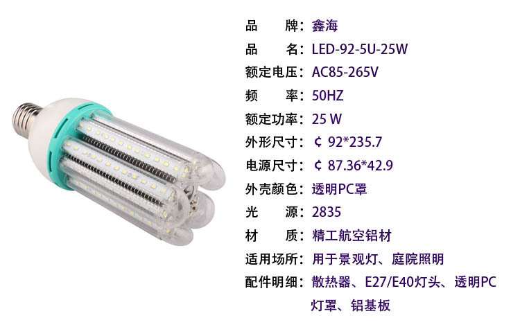 LED-92-5U-25W 产品说明