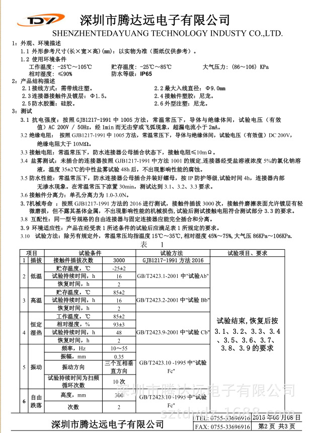 M12注塑2