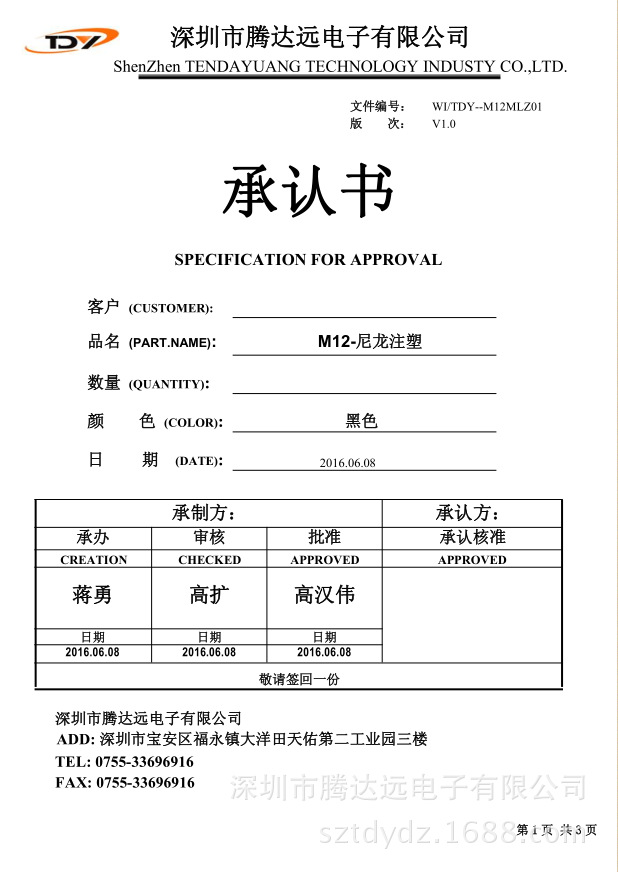 M12注塑1