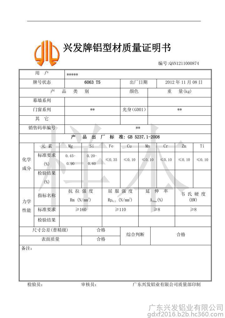 兴发铝业led灯具铝型材