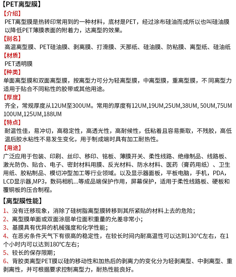 长期供应 pet离型膜 哑光离型膜 pet薄膜 耐高温薄膜离型膜示例图3