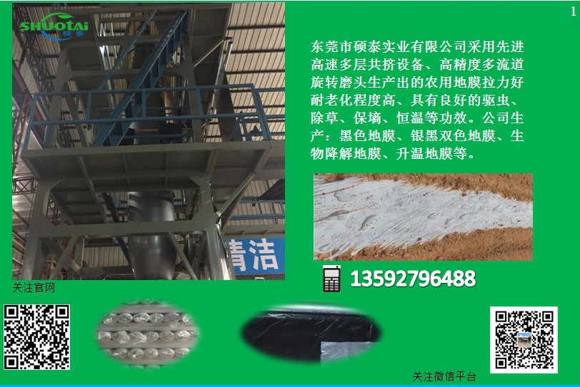 地膜生产厂家供应银黑双色地膜耐老化除草地膜批发果树地膜示例图1