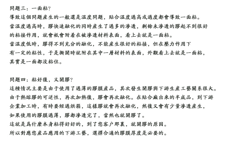 高温tpu热熔胶膜 无缝拉链专用热熔胶 耐折强牢度 粘合力佳示例图12