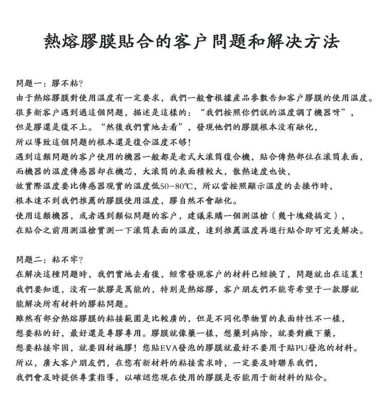 高温tpu热熔胶膜 无缝拉链专用热熔胶 耐折强牢度 粘合力佳示例图7