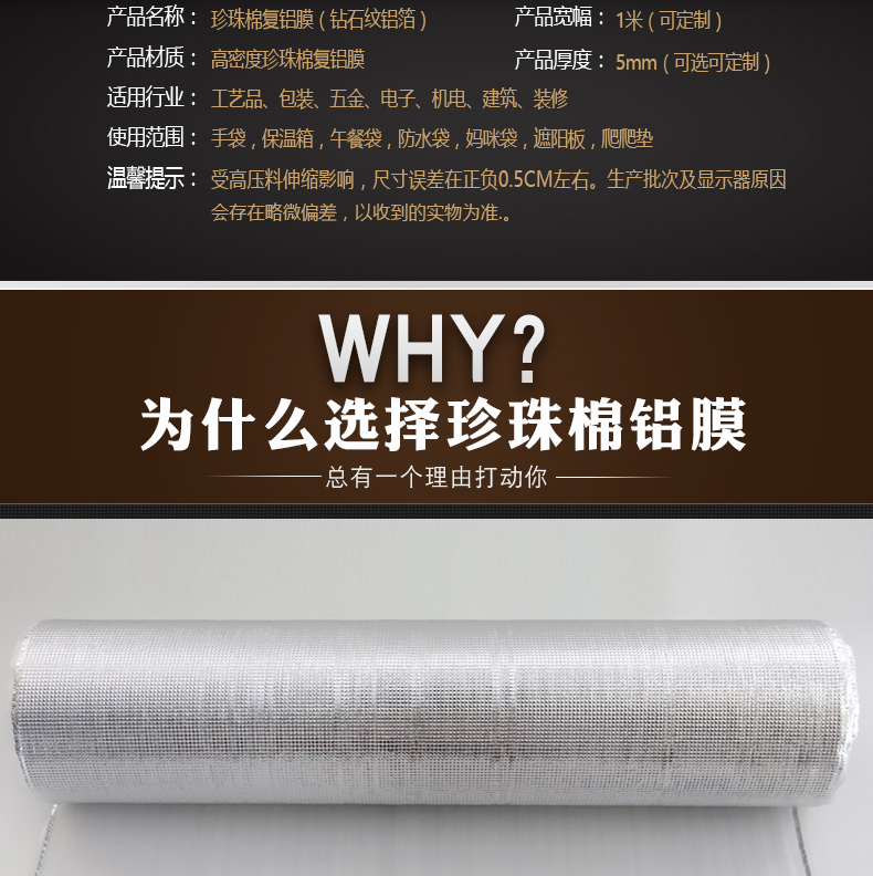 5mm珍珠棉铝膜钻石纹_04.jpg