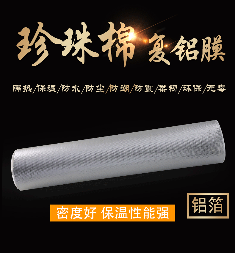 珍珠棉铝膜---1_02.gif